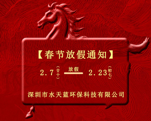 乐动官方网页版2026年春节放假通知-官网3.jpg
