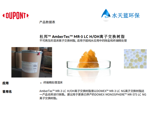 DOWEX陶氏MR-575树脂是哪款树脂替代