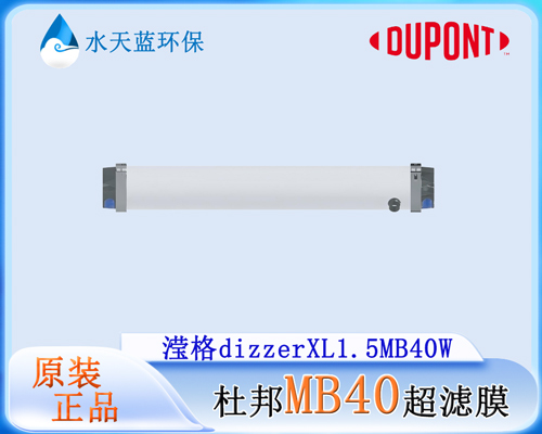 dizzerXL1.5MB40W超滤膜单支膜面积多大