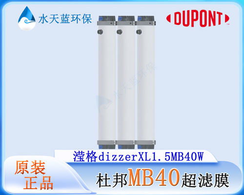 泳池水处理滢格1.5MB40W超滤膜运行参数