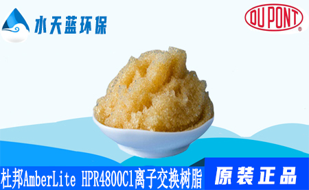 乐动官方网页版AmberLite HPR4800 Cl离子交换树脂···