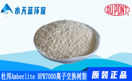 乐动官方网页版Amberlite HPR7000工业离子交换树脂_···