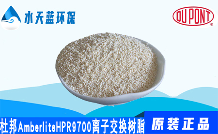乐动官方网页版Amberlite HPR9700离子交换树脂【现货···