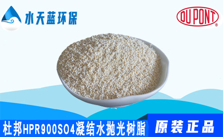 乐动官方网页版AmberLite HPR900SO4凝结水抛光树脂···