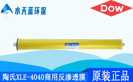 乐动官方网页版陶氏XLE-4040商用4英寸反渗透膜_特点_技术参···