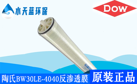 乐动官方网页版陶氏BW30LE-4040ro反渗透膜_技术参数_价···