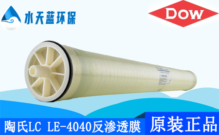 乐动官方网页版陶氏LC LE-4040大型商用反渗透膜_参数_应用···