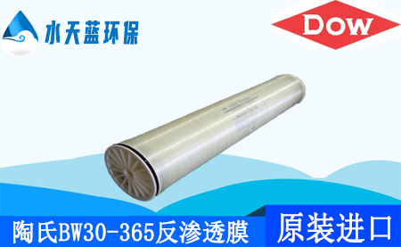 乐动官方网页版陶氏BW30-365苦咸水8英寸反渗透膜_特性_价格