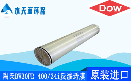 陶氏乐动官方网页版BW30FR-400/34i抗污染反渗透膜_价格···