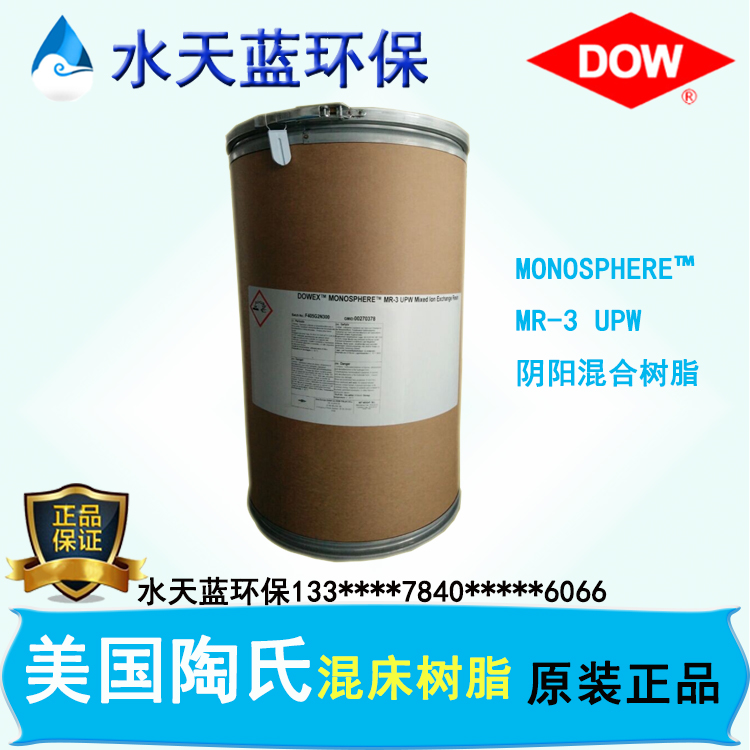 陶氏MR-3 UPW混床树脂总代理商