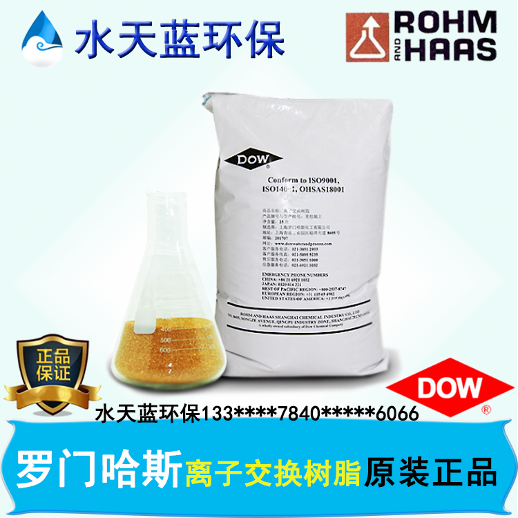 罗门哈斯/乐动官方网页版Amberlite IRA67弱碱性阴离子交换树脂型号规格表