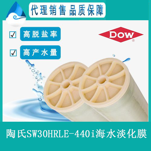 陶氏SW30HRLE-440i高脱盐高产水量海水淡化膜_···